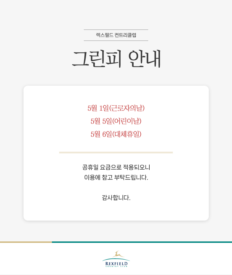 그린피 안내
