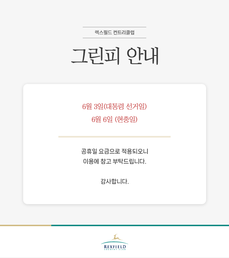 그린피 안내