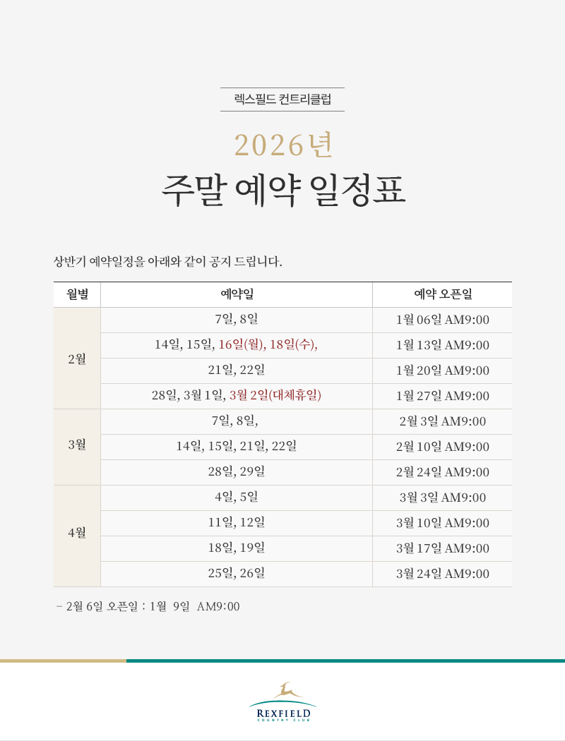 2026년 주말 예약 일정표