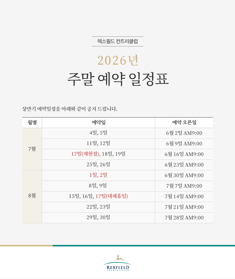 2026년 주말 예약 일정표