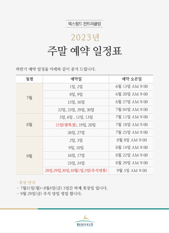 2023년 주말 예약 일정표
