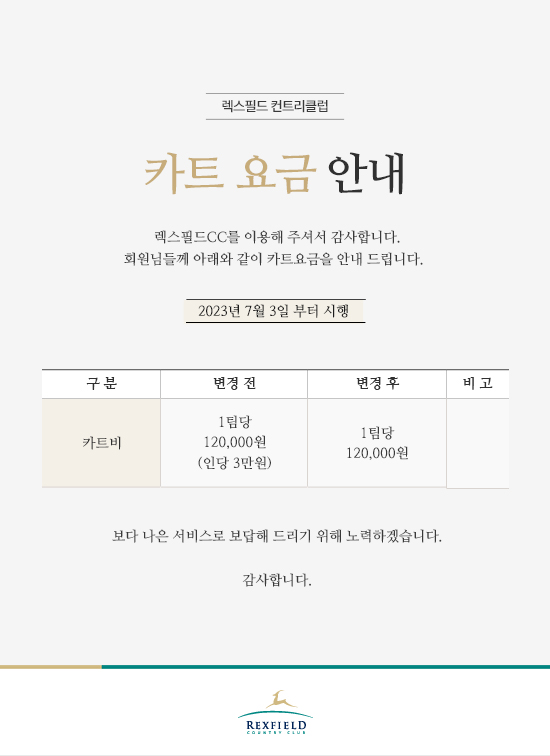 카트 요금 안내