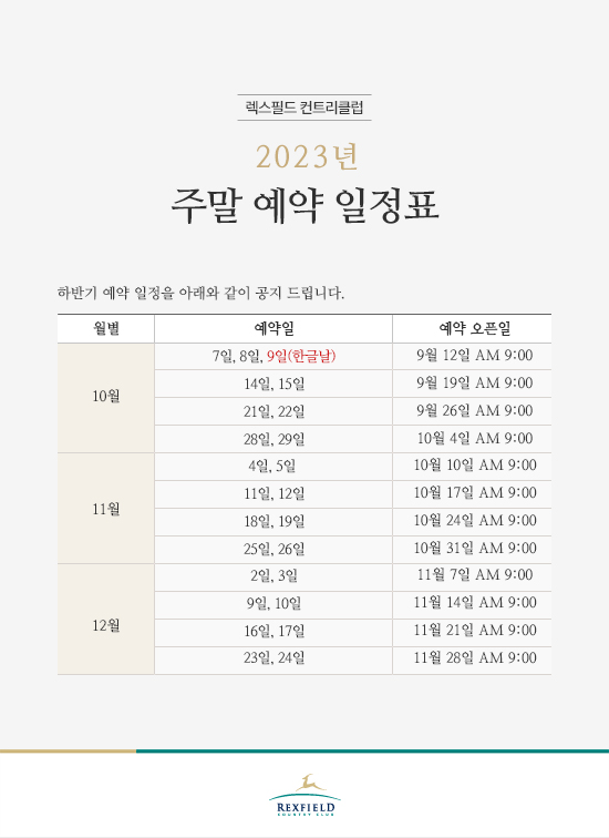 2023년 주중 주말 예약일정표