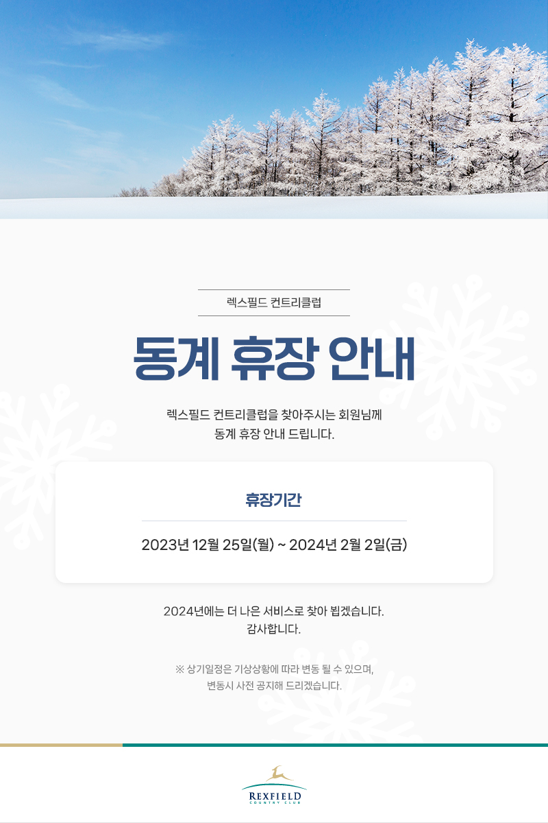동계 휴장 안내
